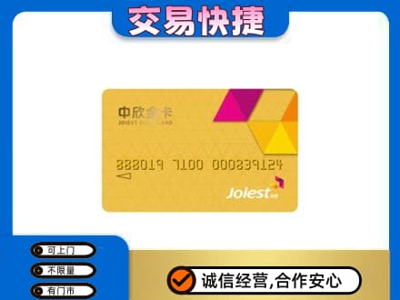 沧州沧县购物卡回收中欣购物卡.jpg