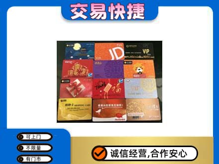 沧州沧县购物卡回收网购卡.jpg