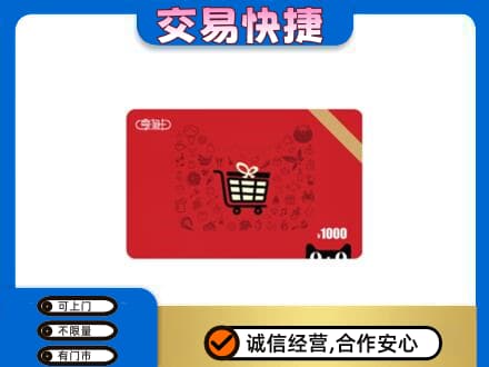 沧州沧县购物卡回收享淘卡.jpg