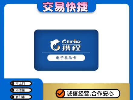 沧州沧县购物卡回收携程礼品卡.jpg