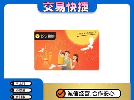 沧州沧县购物卡回收苏宁易购卡.jpg