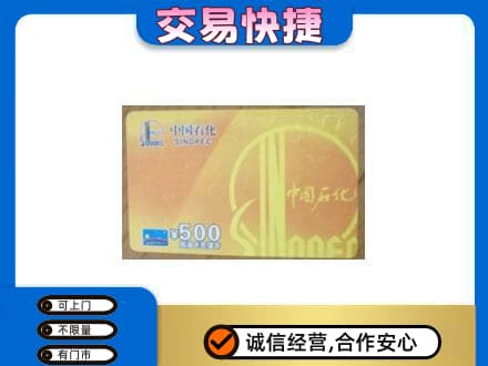 沧州沧县购物卡回收石化卡.jpg