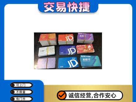 沧州沧县回收超市卡