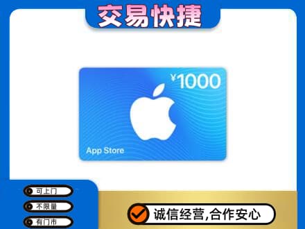 沧州沧县购物卡回收苹果卡.jpg