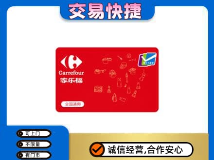 沧州沧县回收家乐福卡