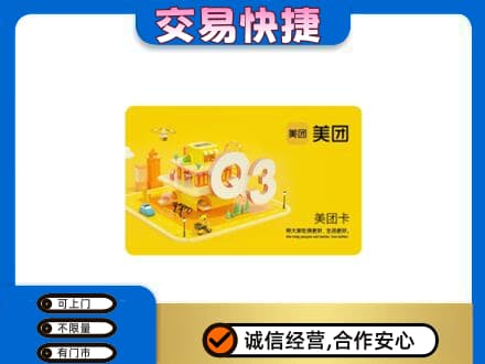 沧州沧县购物卡回收美团卡.jpg