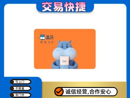 沧州沧县购物卡回收盒马生鲜卡.jpg