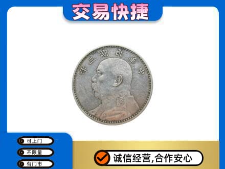 沧州沧县礼品回收袁大头.jpg