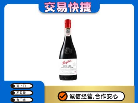 沧州沧县洋酒回收奔富红酒.jpg