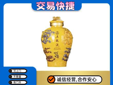 沧州沧县名酒回收五粮液九龙坛.jpg