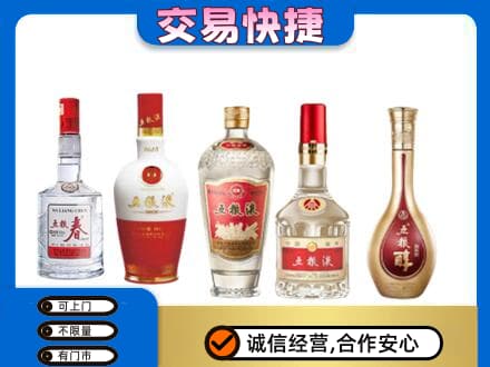沧州沧县名酒回收五粮液系列.jpg